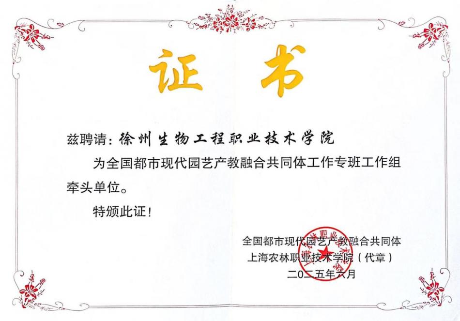 我校当选全国都市现代园艺产教融合共同体工作专班牵头单位